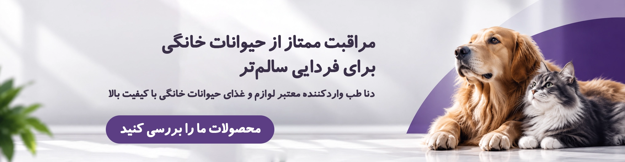 اسلایدر محصولات دناطب